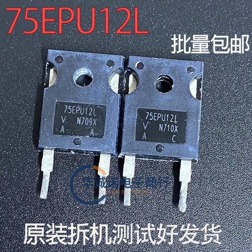 75EPU12L 三级管场效应管 原装拆机测试合格