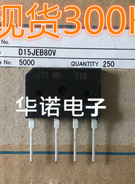 日本新电源 D15JEB80V D15XB80 D15SB80 15A 800V 电磁炉整流桥