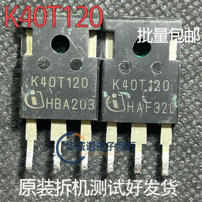 K40T120 三级管场效应管 原装拆机测试合格