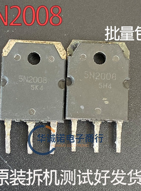5N2008 三级管场效应管 原装拆机测试合格