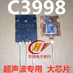 2SC3998 C3998 拆机日本功率管 超声波管 大芯片耐冲击 实物拍摄