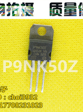 供应场效应管P9NK50Z STP9NK50Z 原装进口拆机