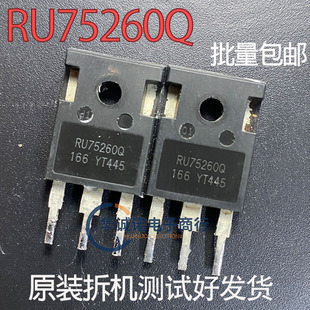 RU75260Q 三级管场效应管 原装拆机测试合格