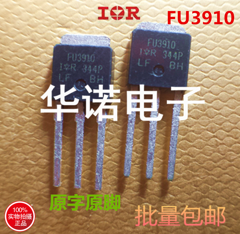 原装正品IR IRFU3910 100V 16A FU3910  大量现货 可直拍