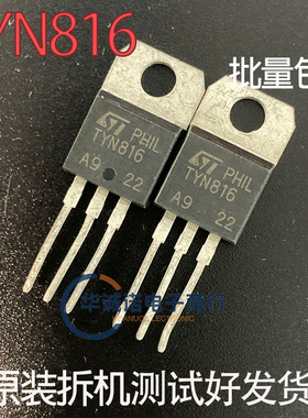 TYN816 原装拆机三极管场效应管测试合格