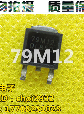 79M12 7912 79M12G 9M12B 进口贴片MOS三端稳压管TO-252 质量保证