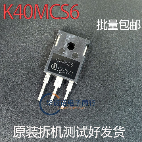 K40MCS6 原装拆机三极管场效应管测试合格