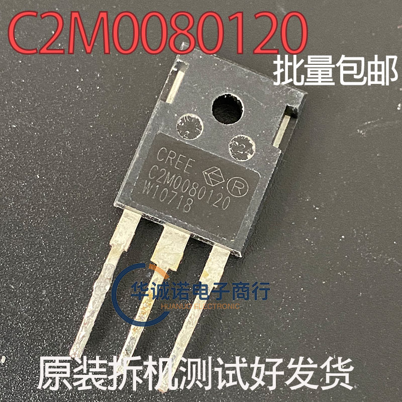 C2M0080120 三级管场效应管 原装拆机测试合格