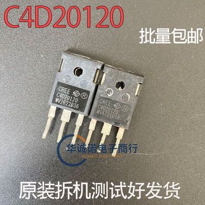 C4D20120 三级管场效应管 原装拆机测试合格