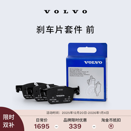 【双旦】原厂刹车片套件 前 沃尔沃汽车 Volvo