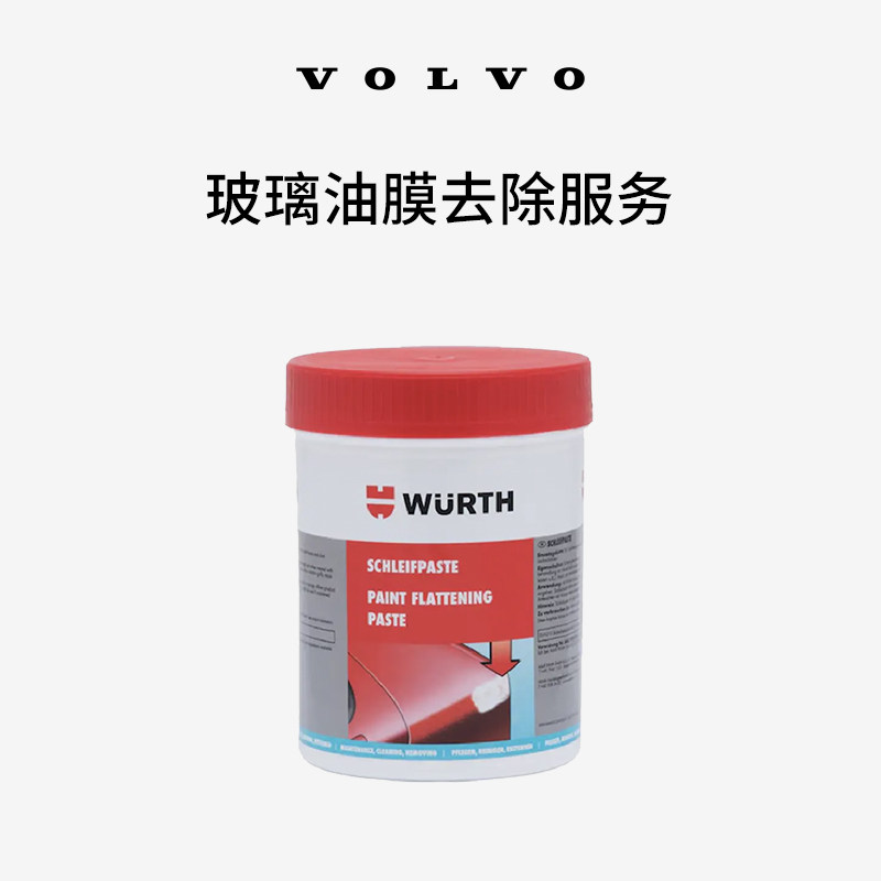 原厂玻璃油膜去除服务 沃尔沃汽车 Volvo,汽车零部件/养护/美容/维保,4S服务套餐/定金/团购,淘宝优惠券,粉丝福利购,淘宝优惠卷