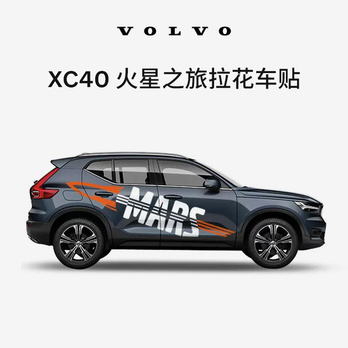 沃尔沃汽车火星旅拉VOLVO