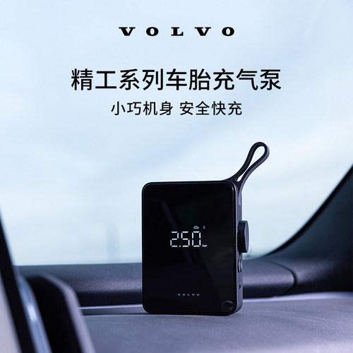 沃家生活 精工系列车胎充气泵 生活优选 沃尔沃汽车 Volvo