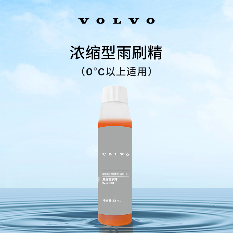 VOLVO原厂雨刷精6瓶装