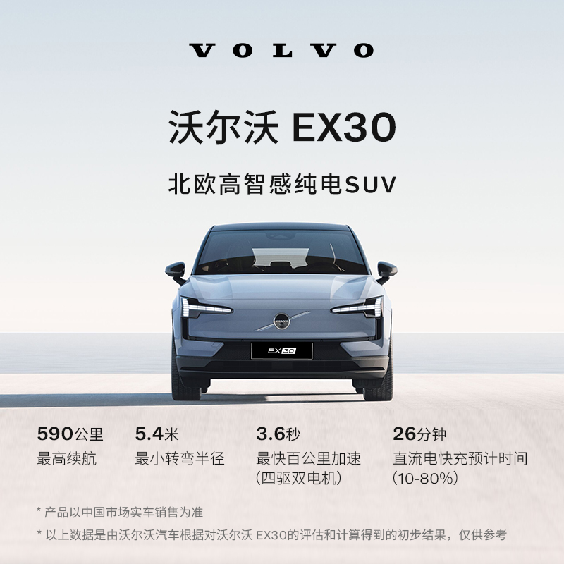 购车订金Volvo  EX30 沃尔沃汽车