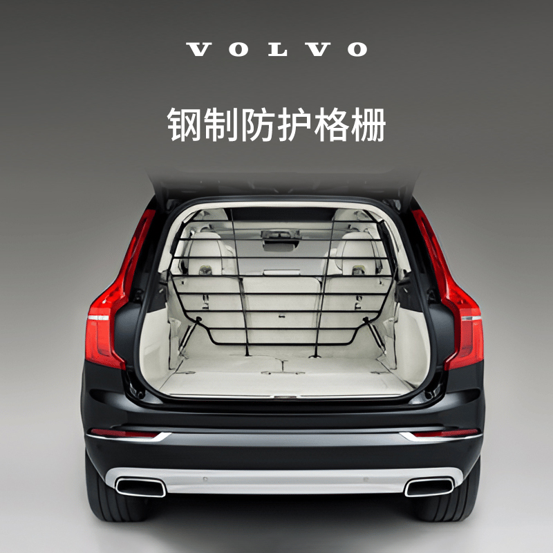 原厂钢制防护格栅 沃尔沃汽车 Volvo