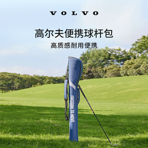 沃家生活 高尔夫便携球杆包  限定 运动探索  沃尔沃汽车 Volvo