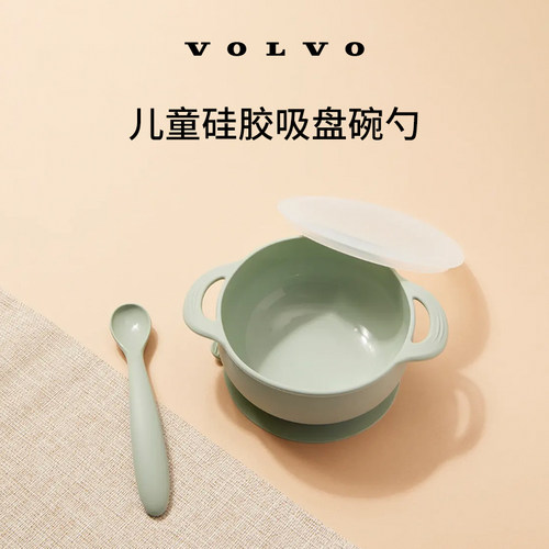 沃家生活 儿童硅胶吸盘碗勺 生活优选  沃尔沃汽车 Volvo
