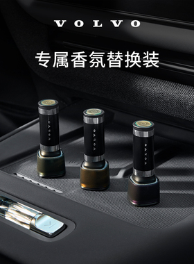 原厂专属香氛替换装  XC70 沃尔沃汽车 Volvo