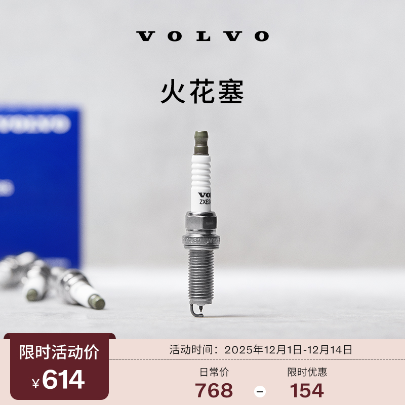 【12.12】原厂火花塞 沃尔沃汽车 Volvo