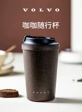 沃家生活 咖咖随行杯 咖啡渣再生 生活优选  沃尔沃汽车 Volvo