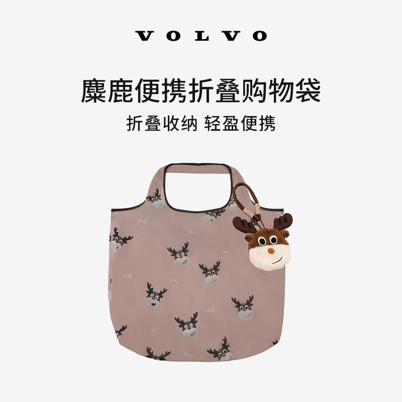沃家生活 麋鹿便携折叠购物袋 生活优选 沃尔沃汽车 Volvo