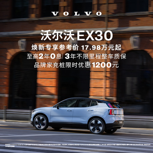 EX30 沃尔沃汽车 购车订金Volvo