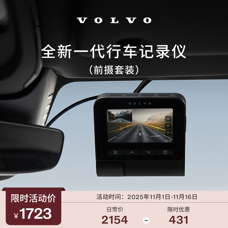 【12.12】原厂行车记录仪前摄 沃尔沃汽车 Volvo