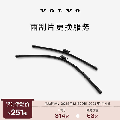 【双旦】原厂雨刮器/雨刷片（一对装） 沃尔沃汽车 Volvo 到店
