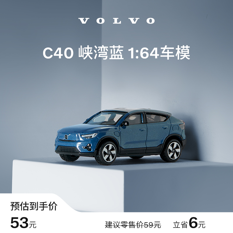 沃家生活 C40 1:64车模 收藏之选 汽车模型 沃尔沃汽车 Volvo