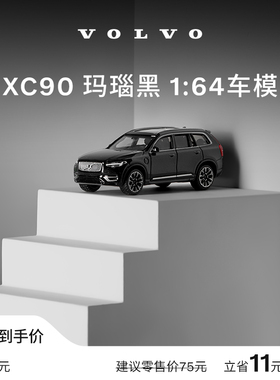 沃家生活 XC90 1:64车模 收藏之选 汽车模型 沃尔沃汽车 Volvo