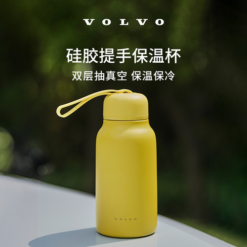 沃家生活 硅胶提手保温杯 生活优选 沃尔沃汽车 Volvo