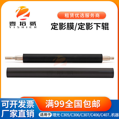 适用理光MPC305 306 307 406 407 SP SPF定影膜 加热膜下辊压力棍