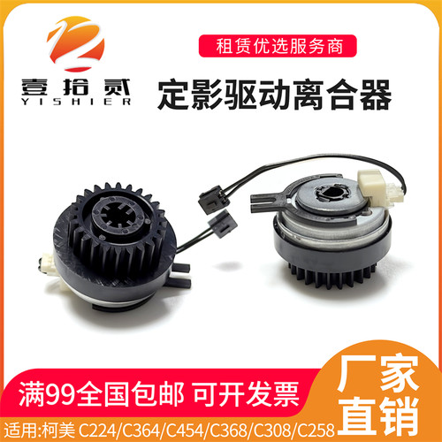 适用 柯美 美能达C224 C364 C454 C368 C308 C258定影驱动离合器