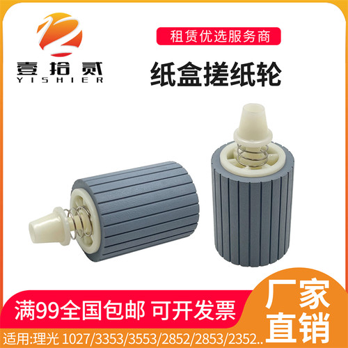 适用 理光AF 1027 1022 2032 3025 3030 3351 2027纸盒搓纸轮进纸