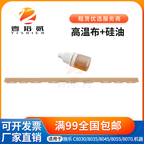 适用 施乐C8030 8035 8045 8055 8070 8080定影硅油高温布