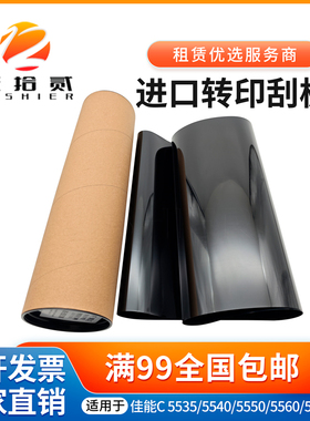 适用 佳能C5535转印带 C5540 C5550 C5560 C5735 5740 5750 5760