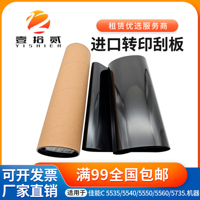 适用 佳能C5535转印带 C5540 C5550 C5560 C5735 5740 5750 5760