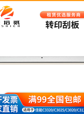适用 佳能C 5535 5540 5550 5560 5735 5740 5750 5760 转印刮板