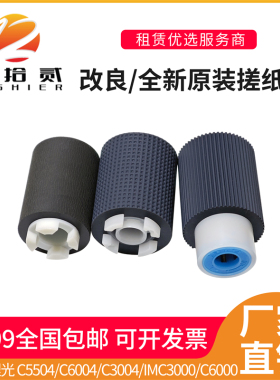 适用 理光C5504 C6004 C3004 IMC3000 C6000 C4500原装纸盒搓纸轮