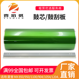 适用 1100 10508 12008鼓芯刮板管 950 9008 850 富士夏普 904