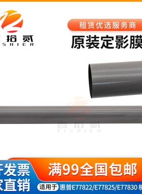 适用 惠普HPE87640 E87650 E87660 E77822 77825定影膜加热膜上膜