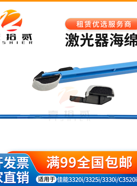 适用 佳能 C3320i 3325i 3330i C3520i 3525i 3530i 激光器清洁杆
