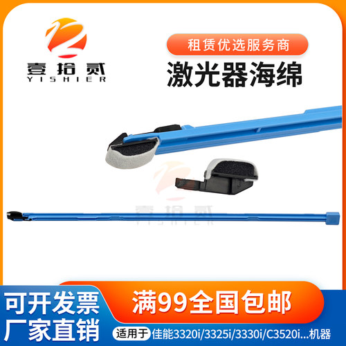 适用 佳能 C3320i 3325i 3330i C3520i 3525i 3530i 激光器清洁杆