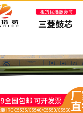 适用 佳能C5535 三菱鼓芯 C5560 C5540 C5550 单鼓G-71感光鼓硒鼓
