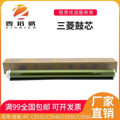 适用 佳能C5535 三菱鼓芯 C5560 C5540 C5550 单鼓G-71感光鼓硒鼓