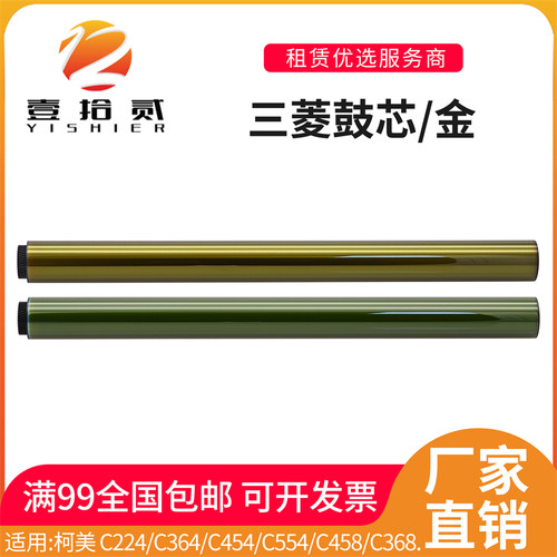 适用 柯美 C224 C364 C454 C554 C458 C368 558 C658三菱鼓芯硒鼓
