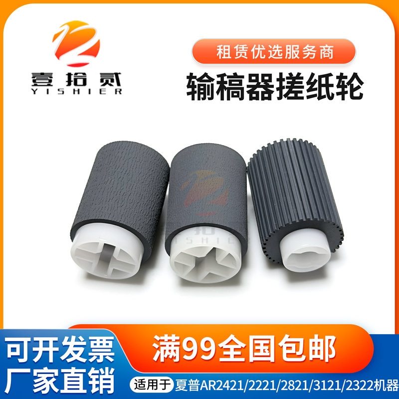 适用夏普AR 2421 2221 2821 3121 2522 2322 R进稿器输稿器搓纸轮