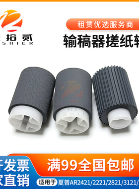 适用夏普AR 2421 2221 2821 3121 2522 2322 R进稿器输稿器搓纸轮