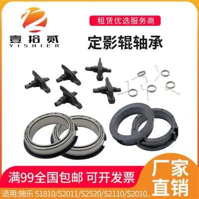 适用 施乐 S1810 S2011 S2520 S2110 S2010 S2420 上辊 轴承 轴套